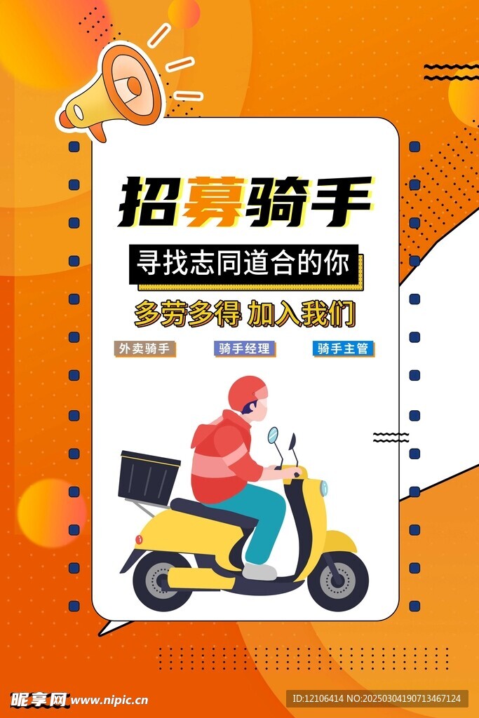 招聘骑手
