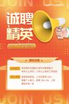 金融招聘海报