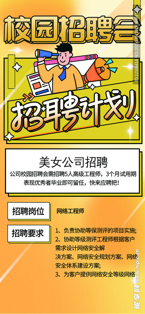 校园招聘