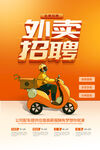 招聘骑手