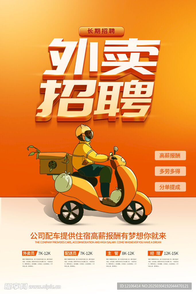 招聘骑手