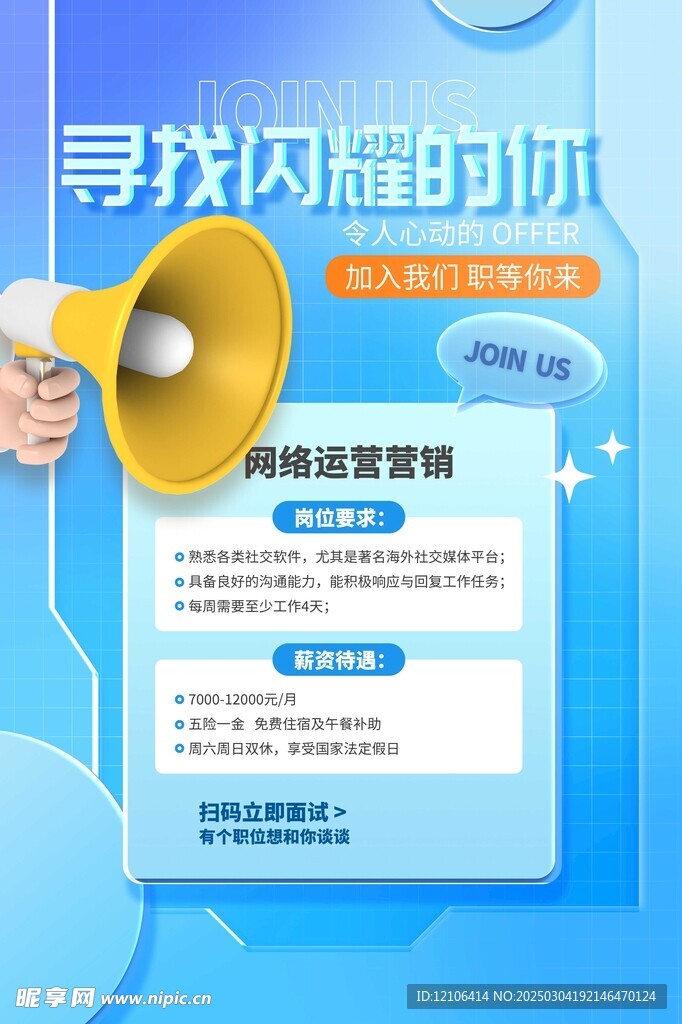 招聘海报