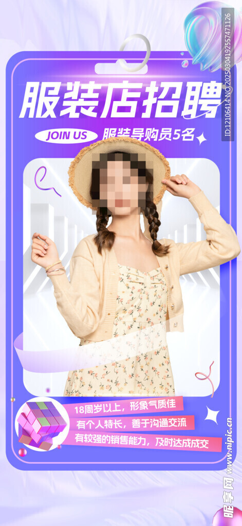 服装店招聘海报