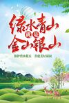 绿水青山就是金山银山