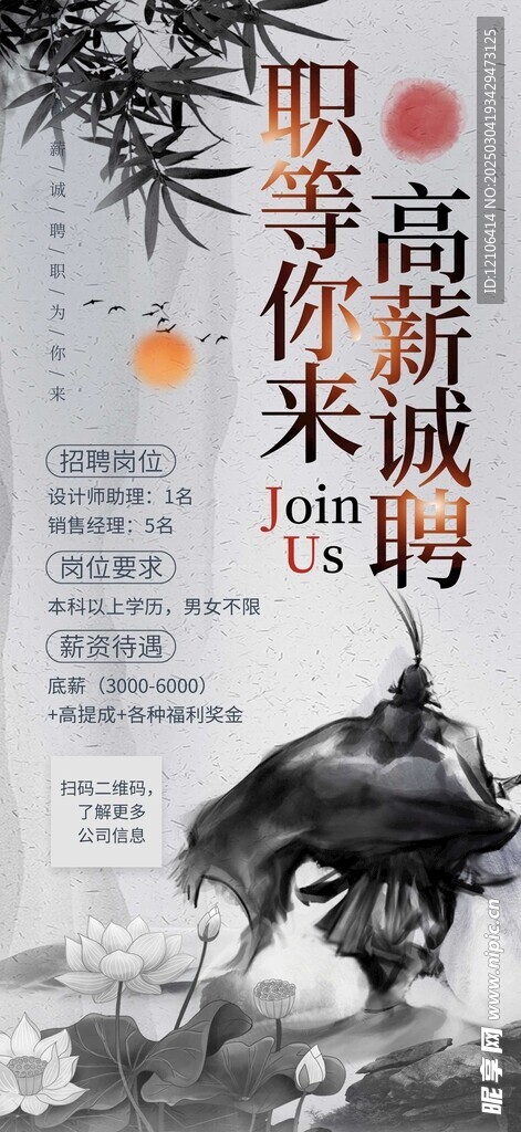 招聘海报