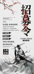 招募令