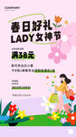 妇女节海报          
