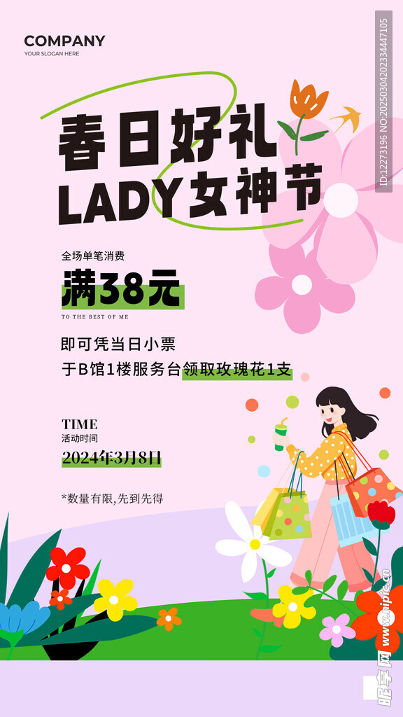 妇女节海报          