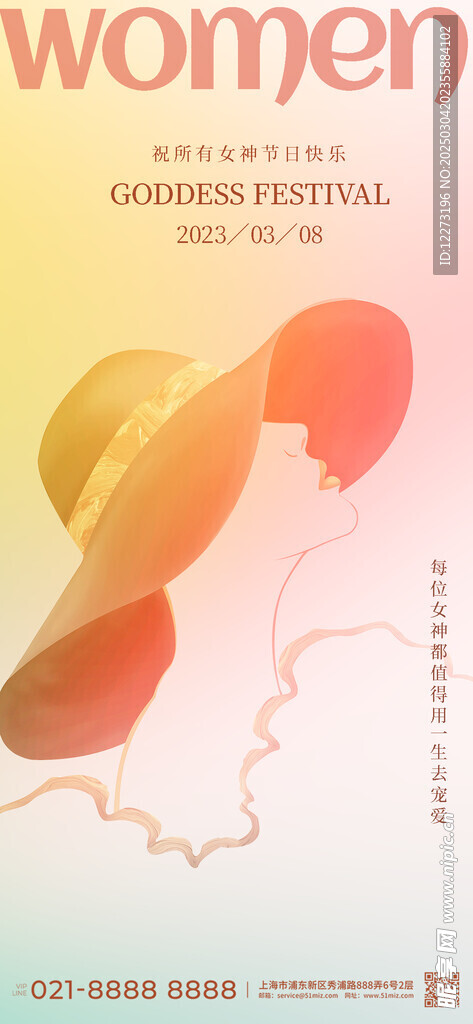 妇女节海报          