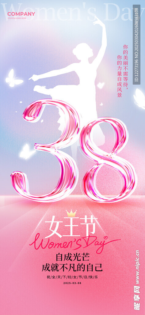 妇女节海报          