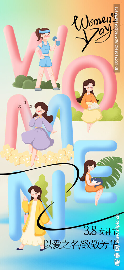 妇女节海报          