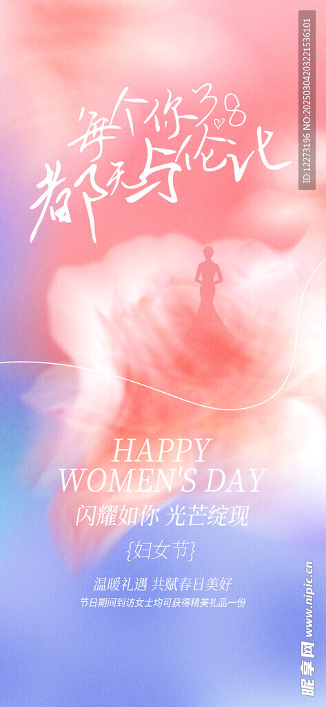 妇女节海报          