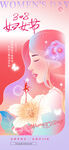妇女节海报          
