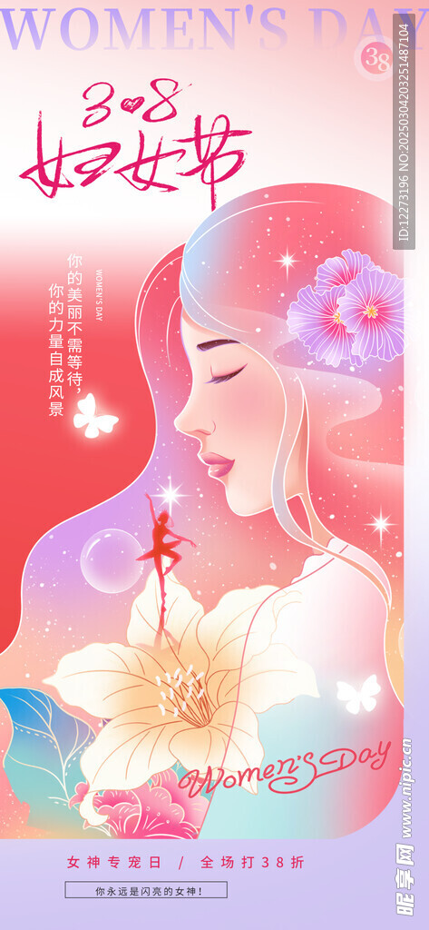 妇女节海报          