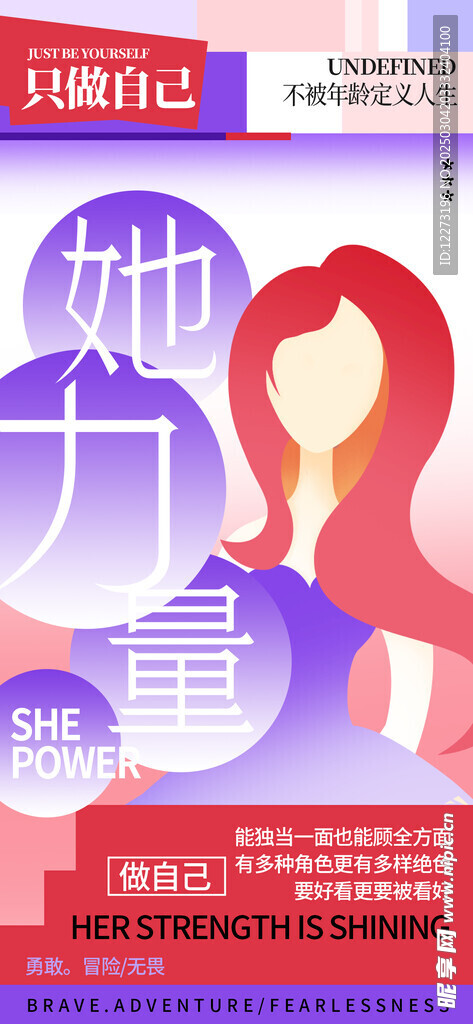 妇女节海报          
