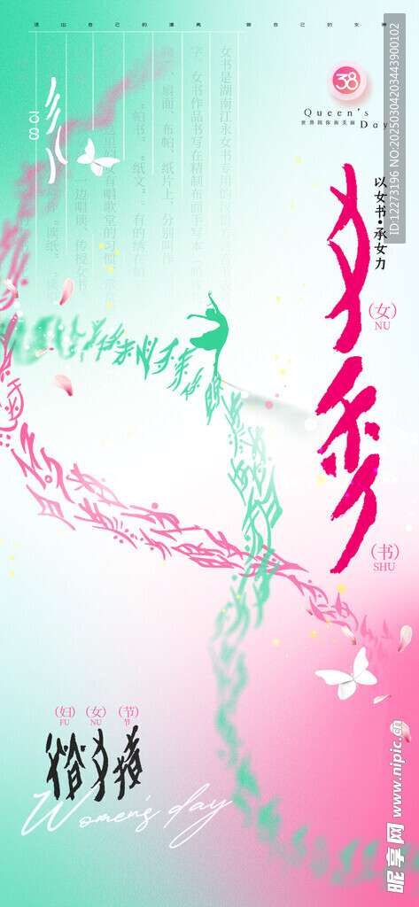 妇女节海报          