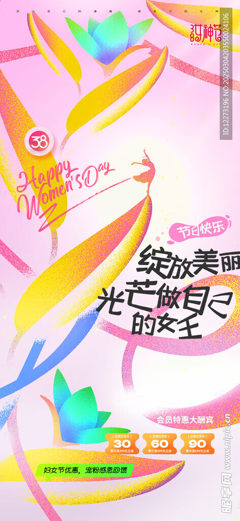 妇女节海报          