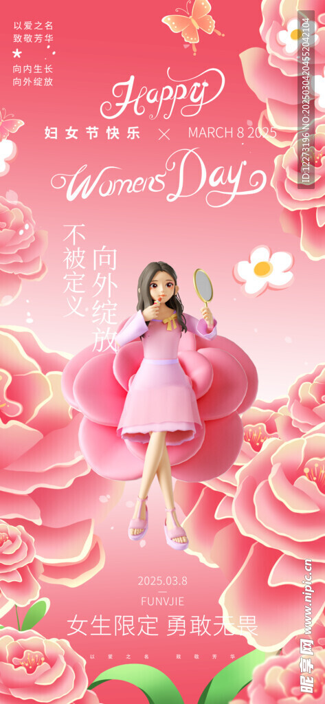 妇女节海报          