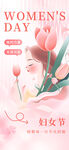 妇女节海报          