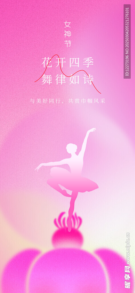 妇女节海报          