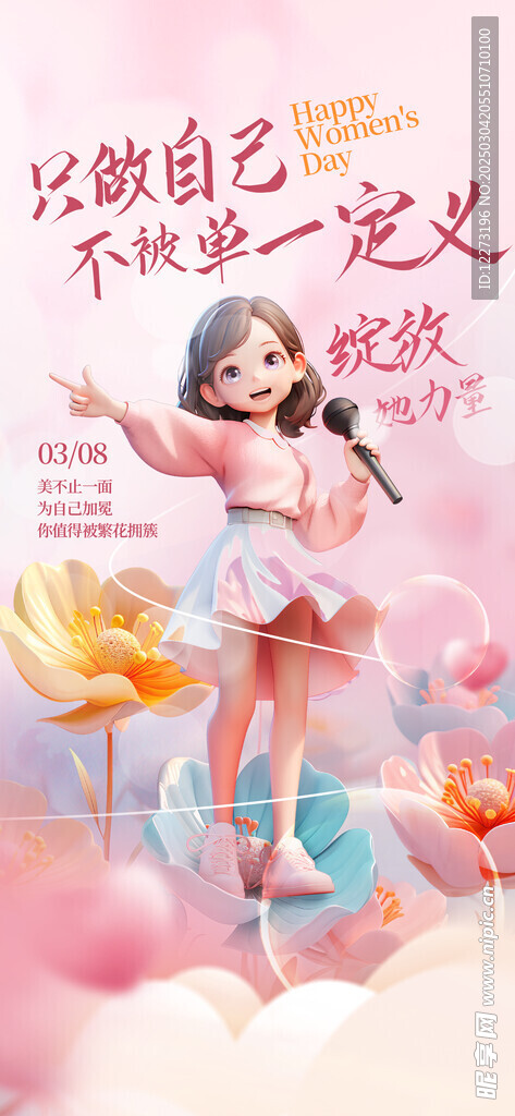 妇女节海报          
