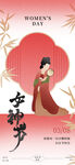 妇女节海报          