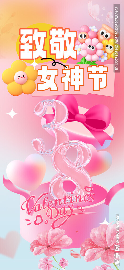 妇女节海报          