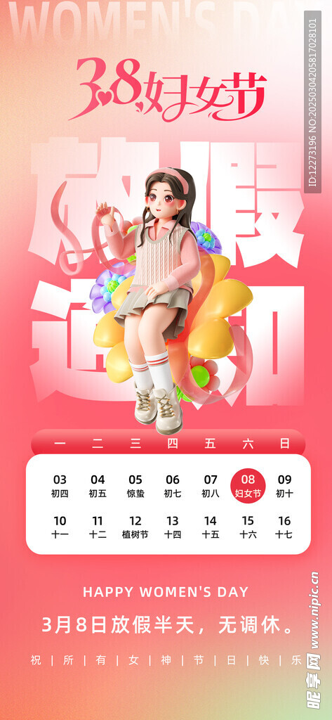 妇女节海报          