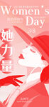 妇女节海报          