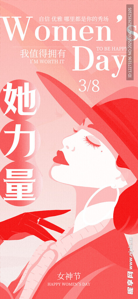 妇女节海报          