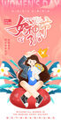 妇女节海报          