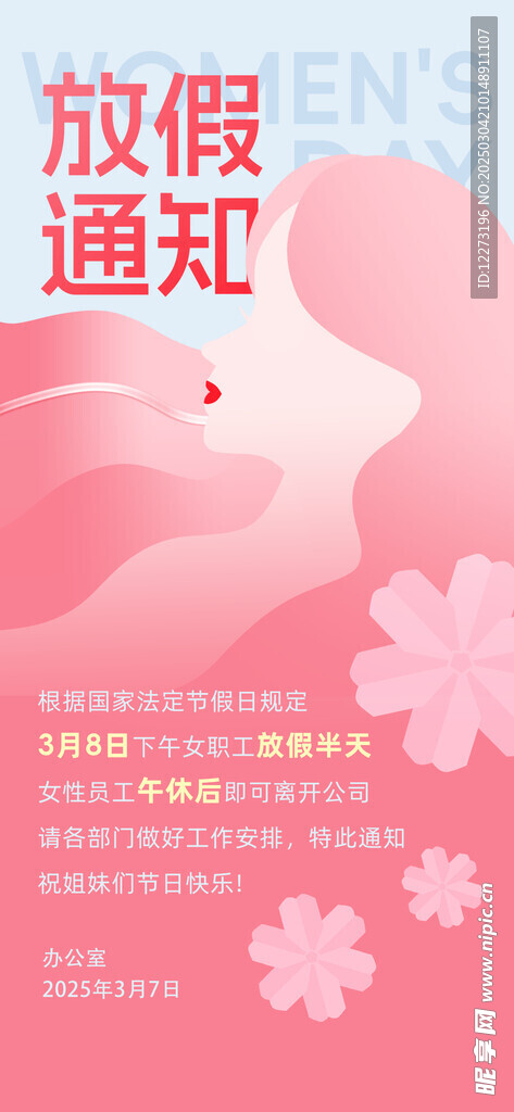 妇女节海报          