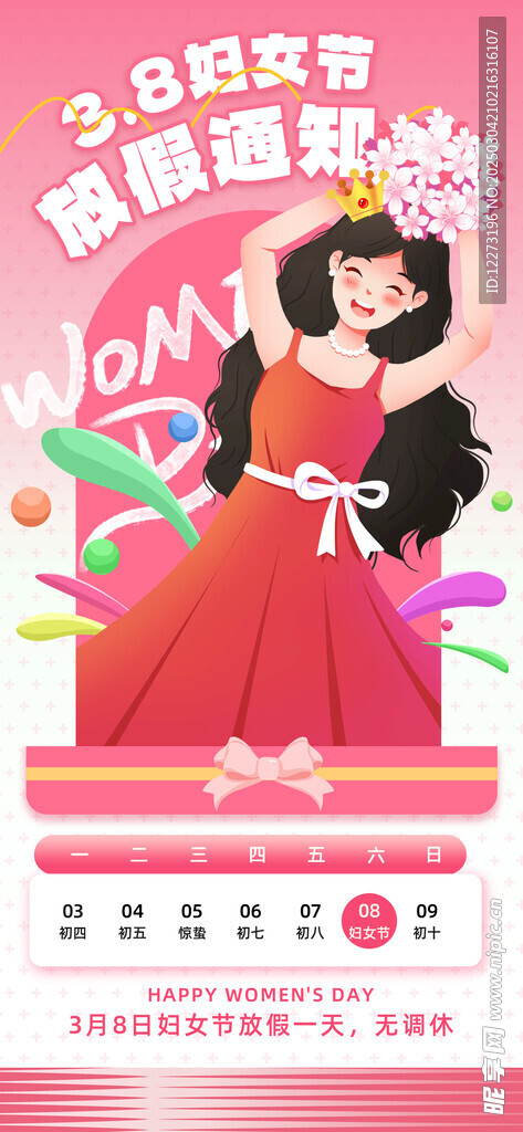 妇女节海报          
