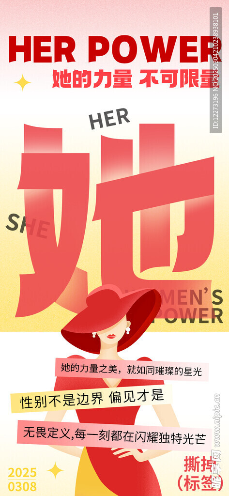 妇女节海报          