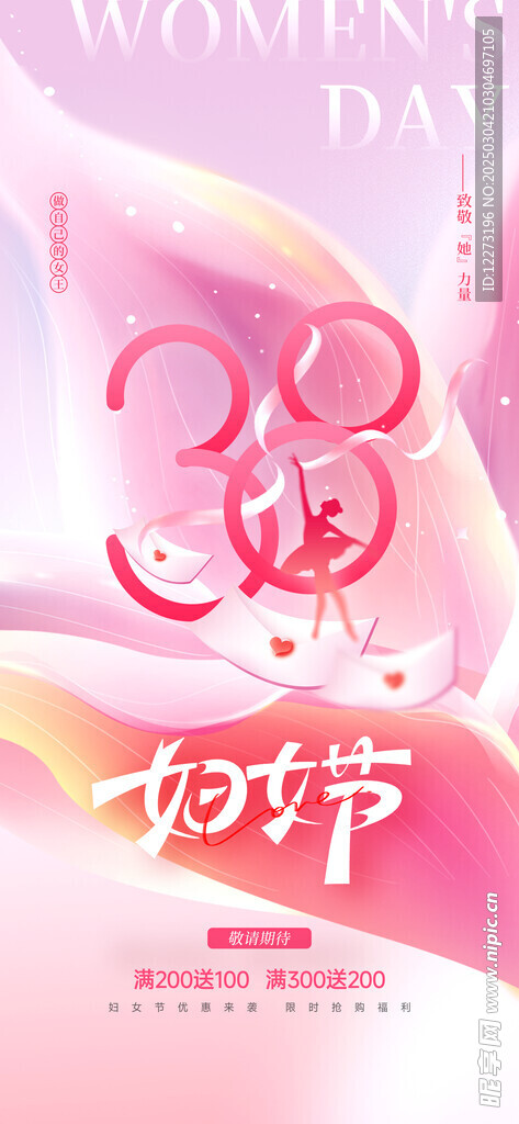 妇女节海报          