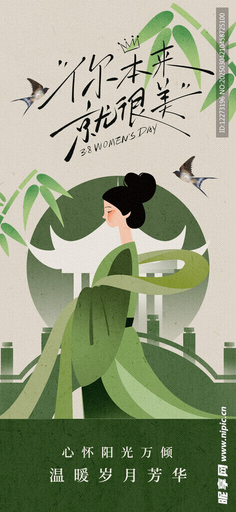 妇女节海报          
