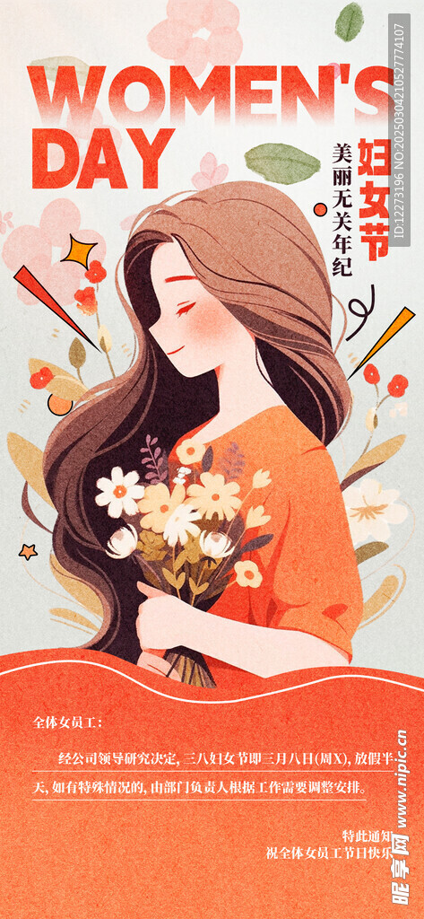 妇女节海报          