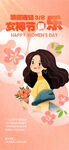 妇女节海报          