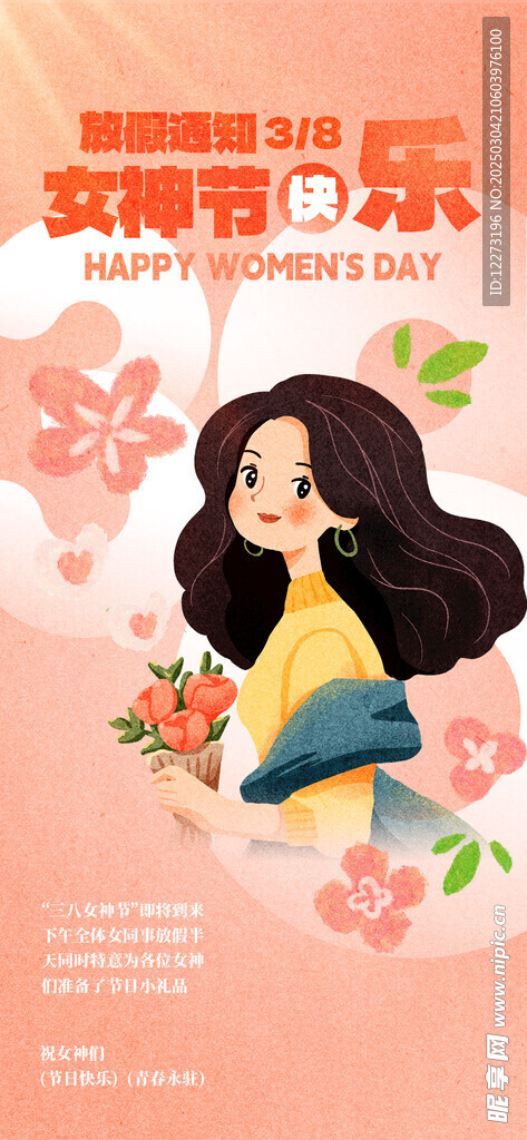 妇女节海报          
