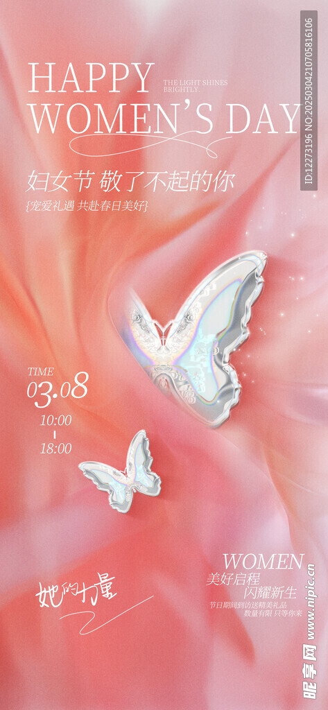 妇女节海报          