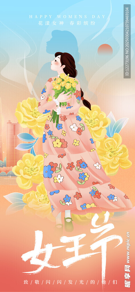 妇女节海报          