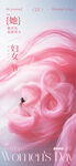 妇女节海报          