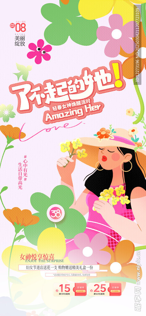 妇女节海报          