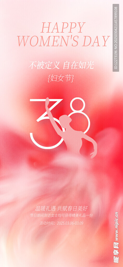 妇女节海报          