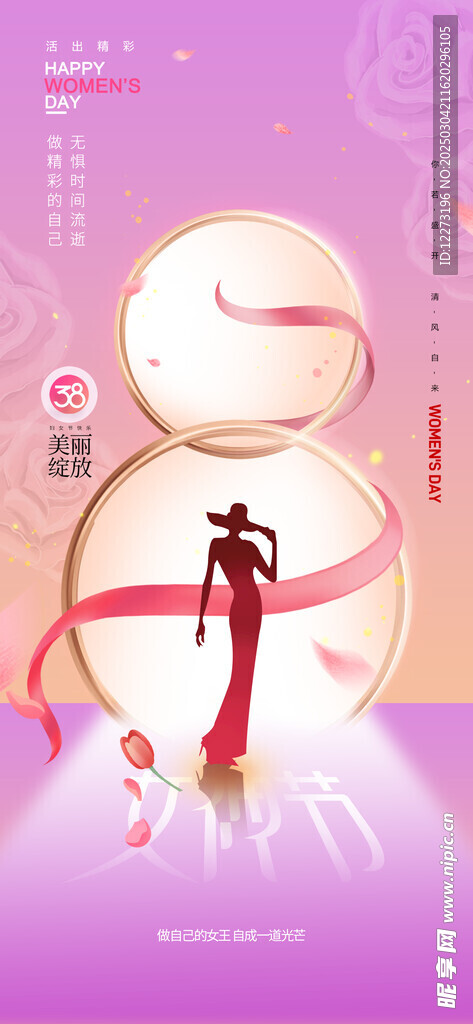 妇女节海报          