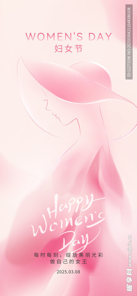 妇女节海报          