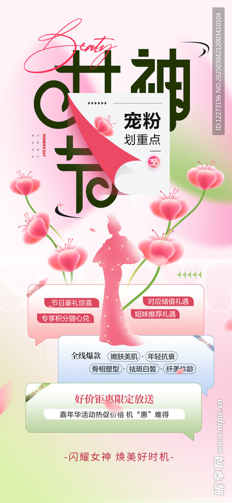 妇女节海报          