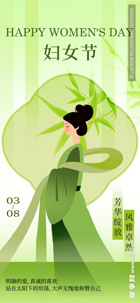 妇女节海报          