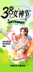 妇女节海报          