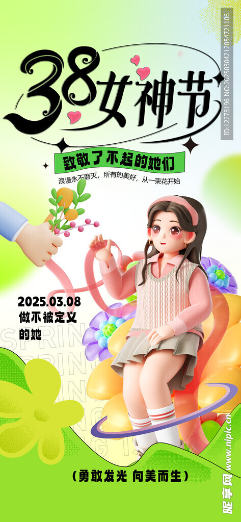 妇女节海报          